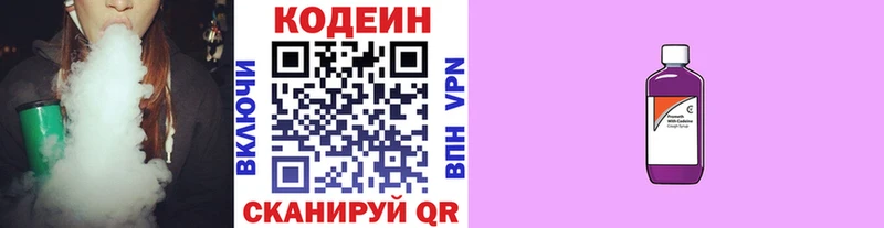 Codein напиток Lean (лин)  Шилка 